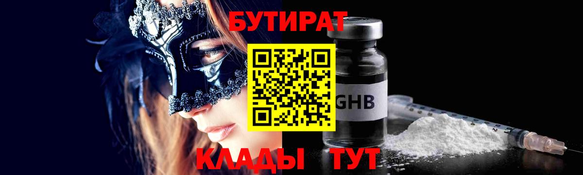 Вятские Поляны  Бутират  Вход с VPN  БУТИРАТ BDO 