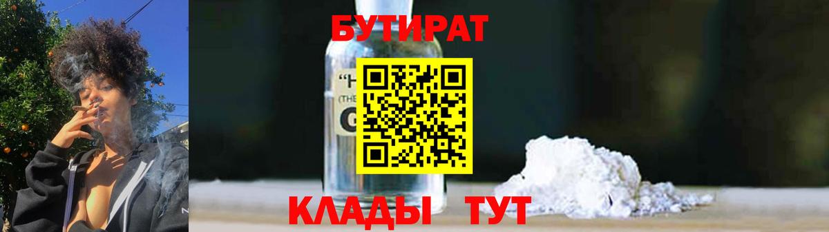 Бутират BDO Вятские Поляны