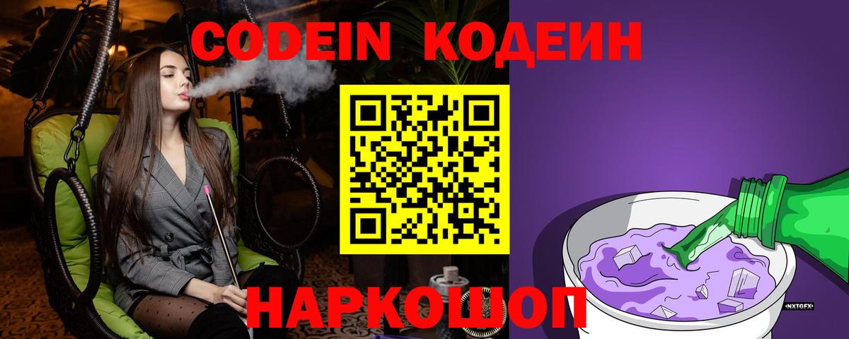 Codein напиток Lean (лин)  Вход с VPN  Вятские Поляны 