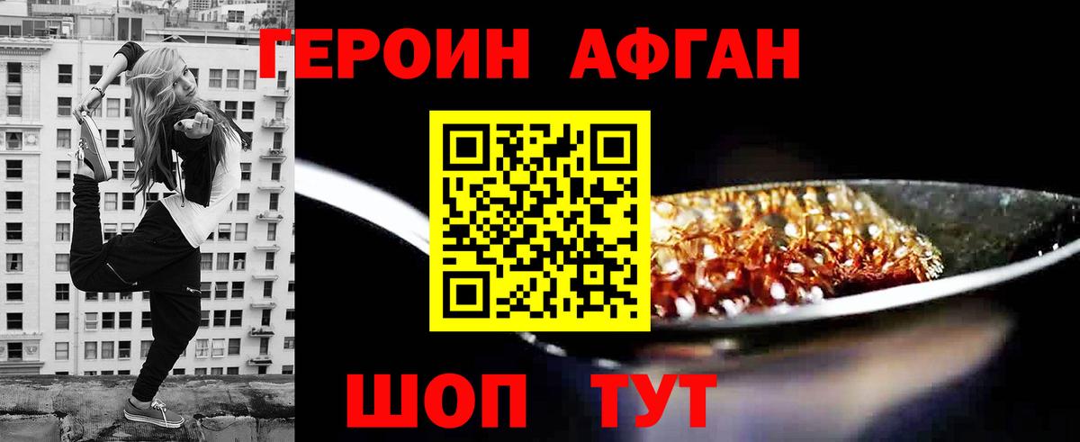 ГЕРОИН афганец Вятские Поляны