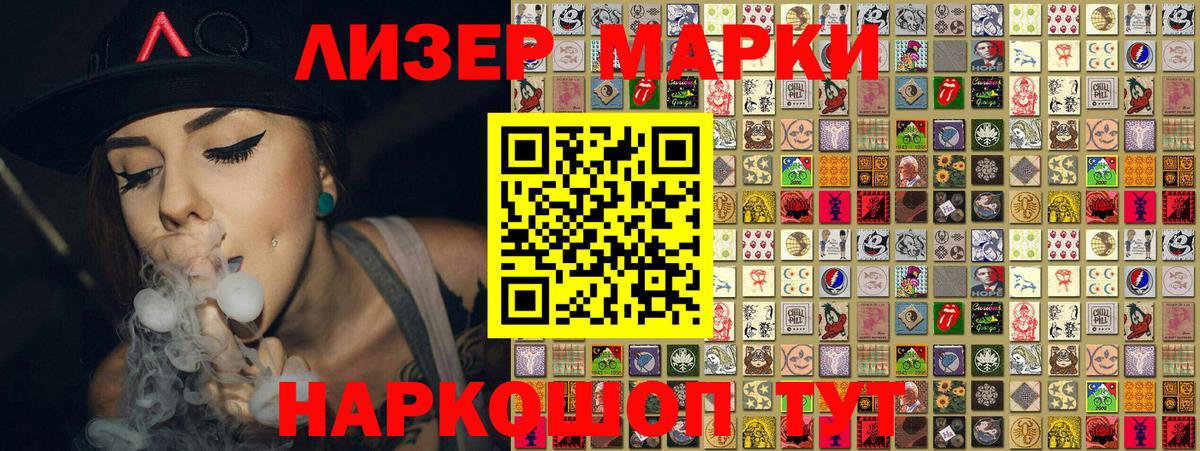 Наркотические марки 1,8мг Вятские Поляны